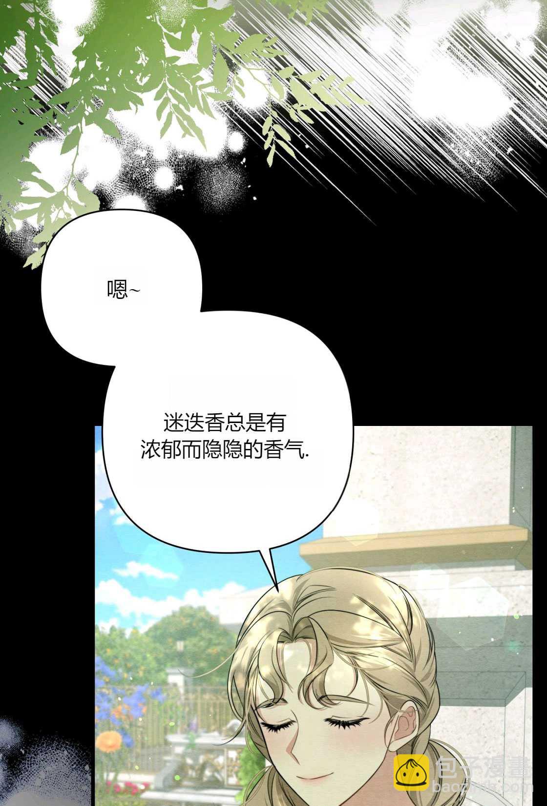 《轻吻脚背的恶魔》第05话 第3页