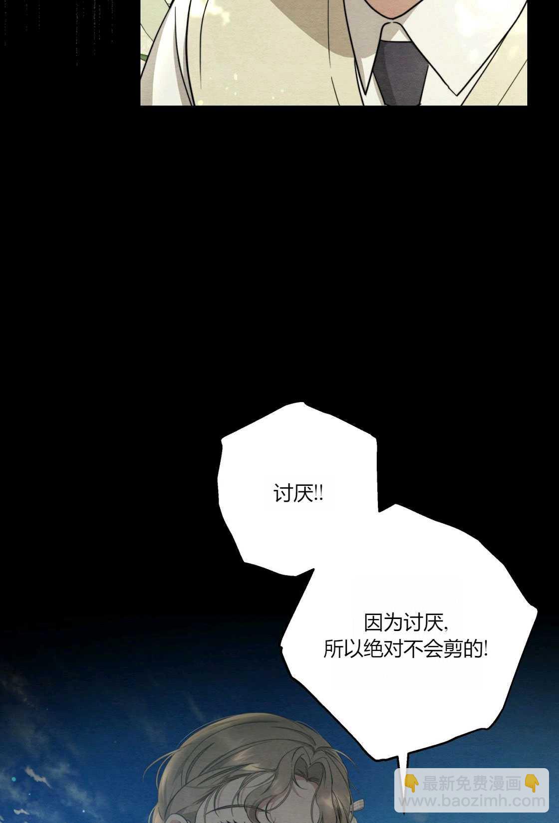 《轻吻脚背的恶魔》第05话 第46页