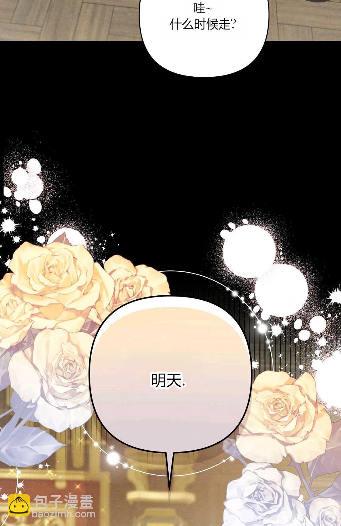 《轻吻脚背的恶魔》第07话 第10页
