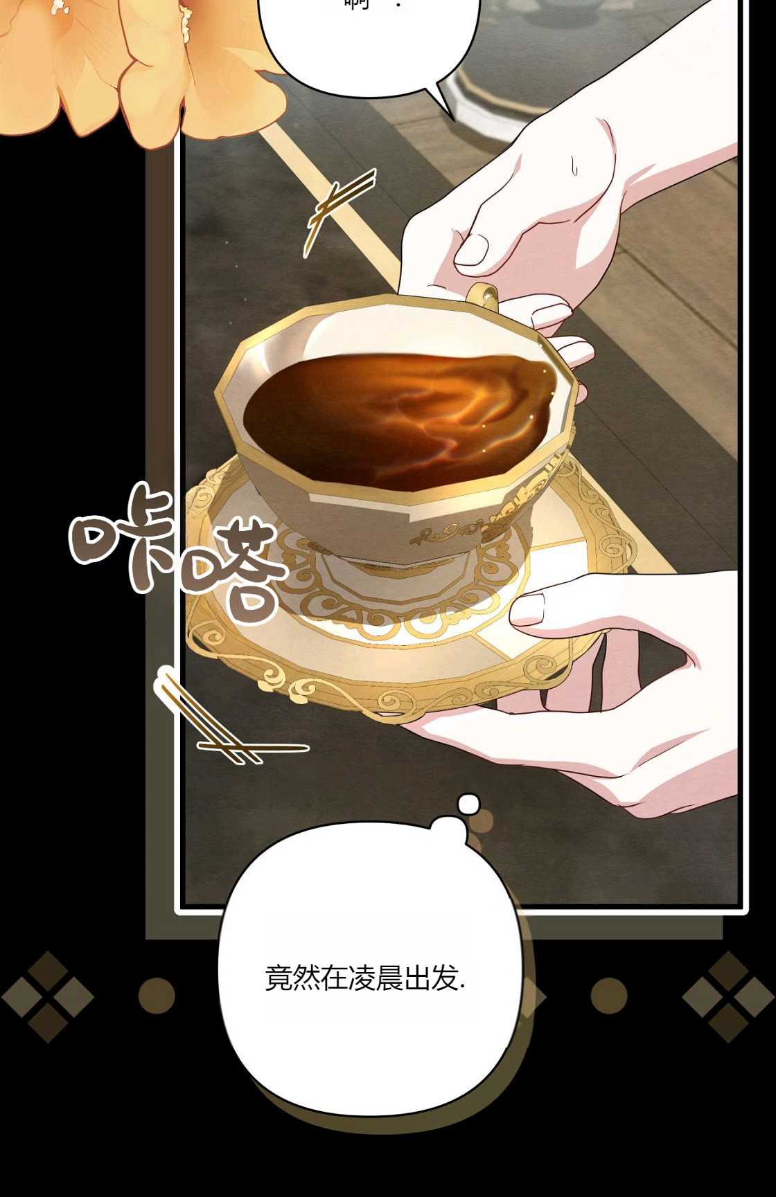 《轻吻脚背的恶魔》第07话 第14页