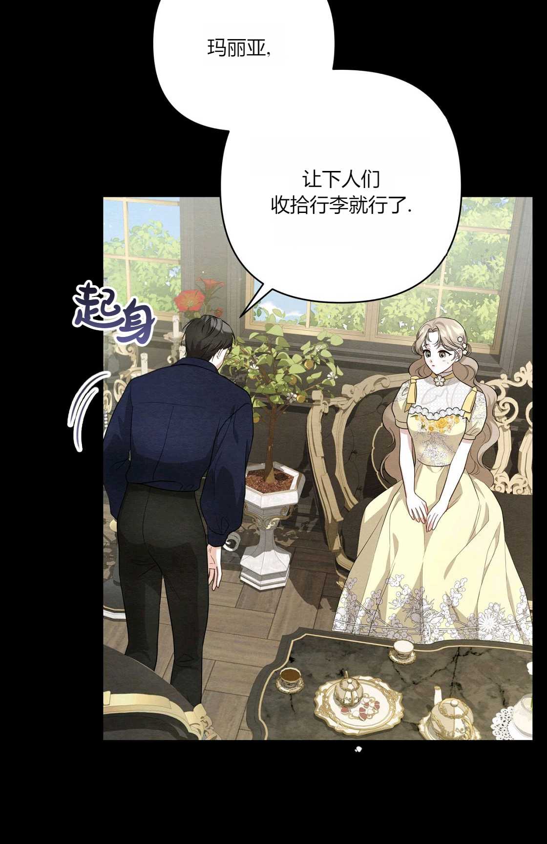 《轻吻脚背的恶魔》第07话 第18页