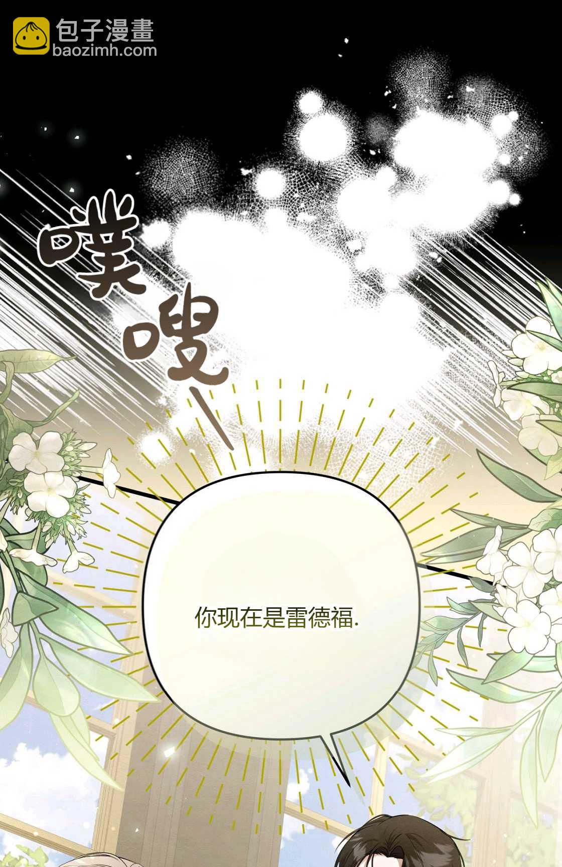《轻吻脚背的恶魔》第07话 第19页