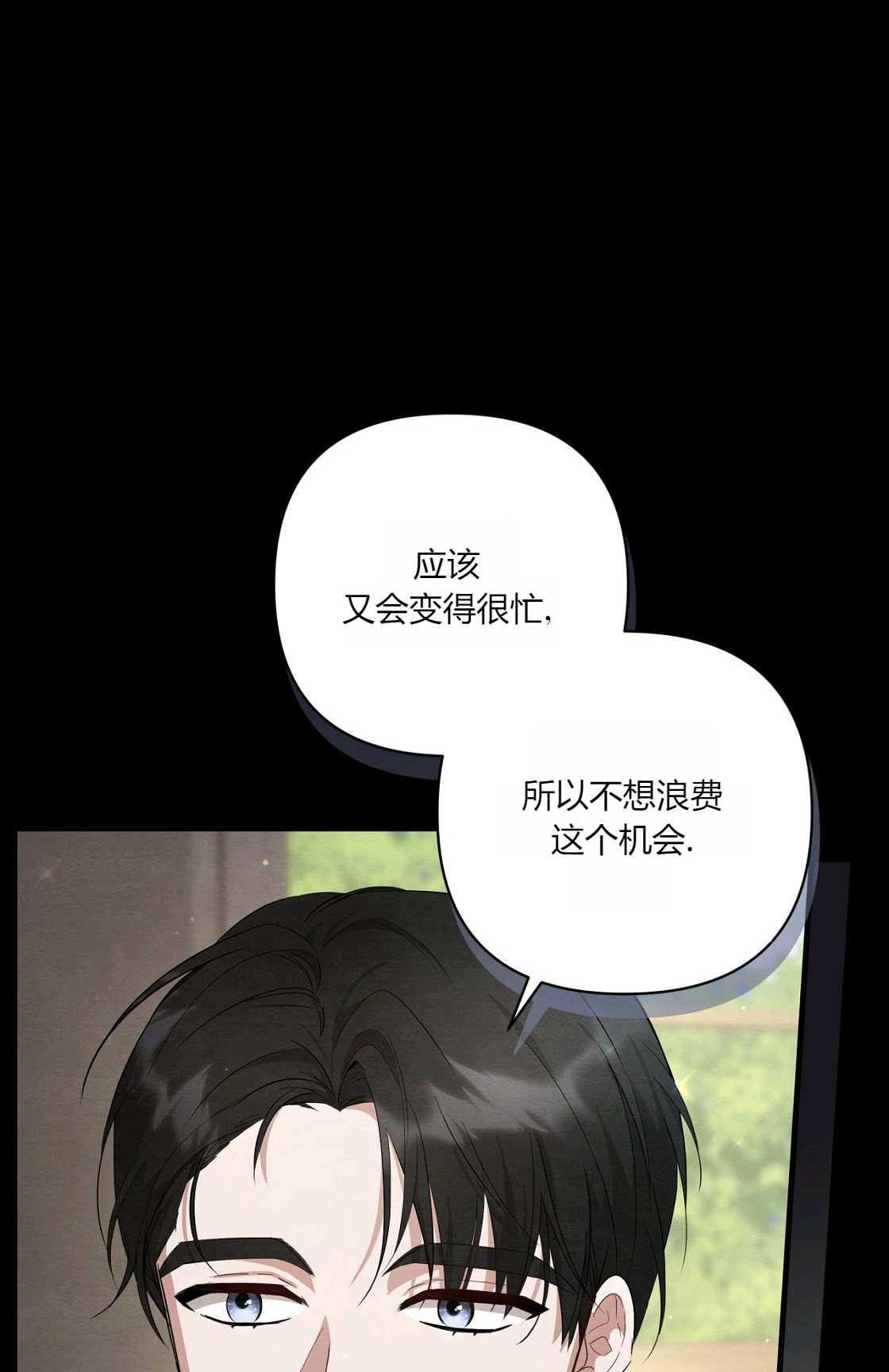 《轻吻脚背的恶魔》第07话 第23页