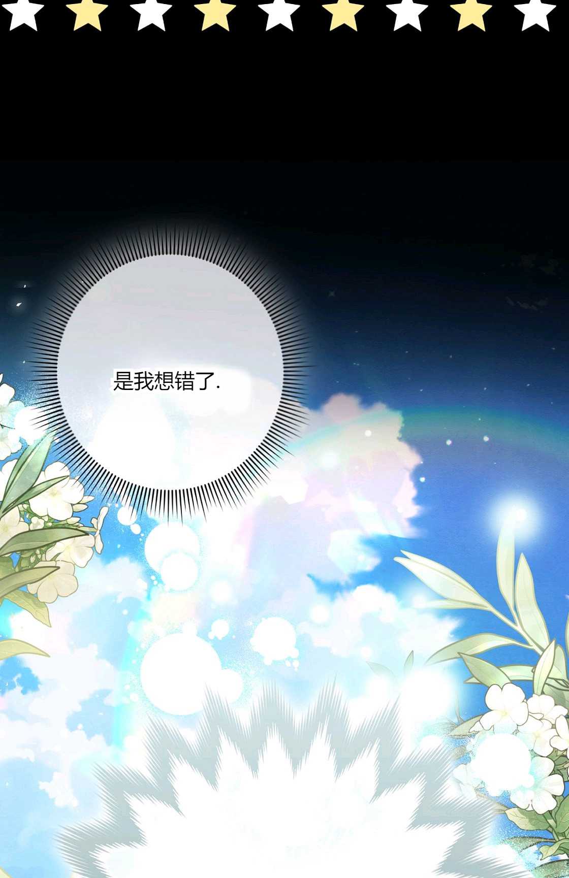 《轻吻脚背的恶魔》第07话 第29页
