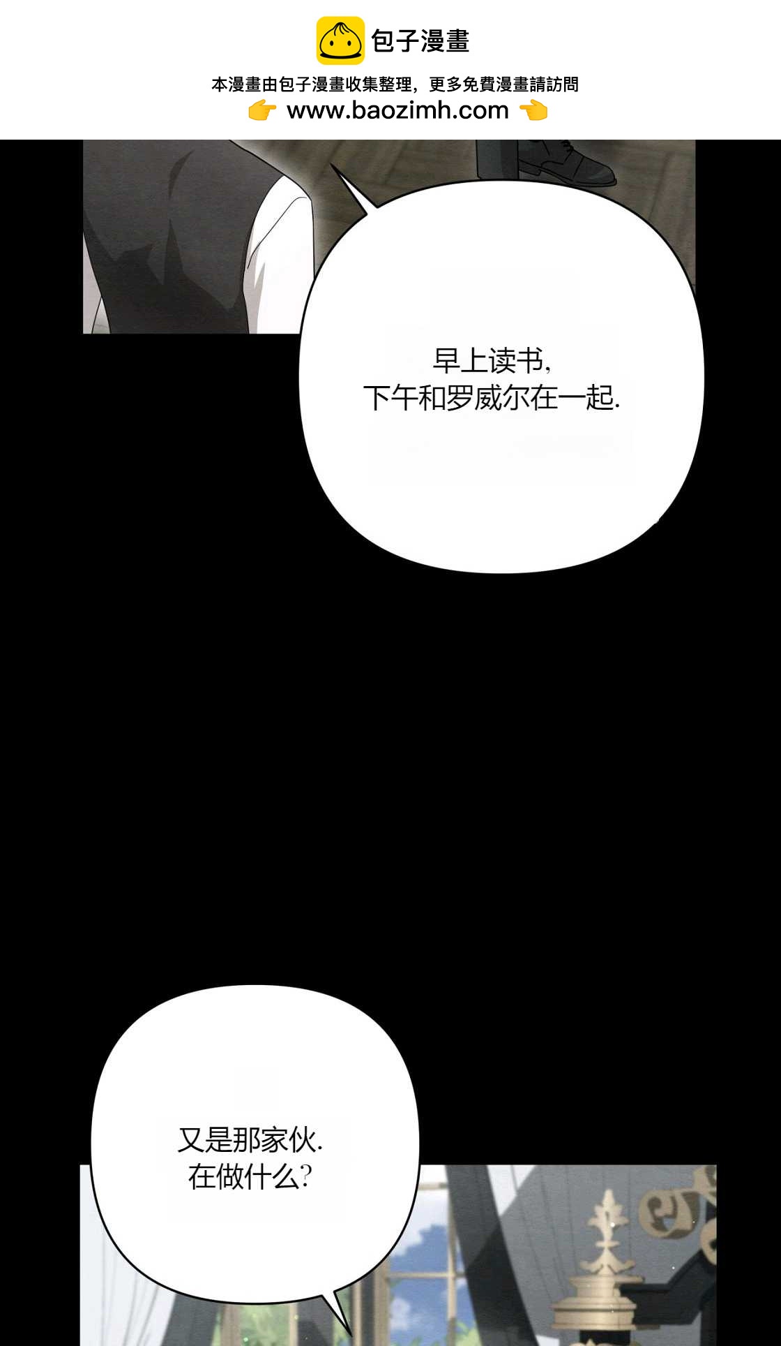 《轻吻脚背的恶魔》第07话 第2页