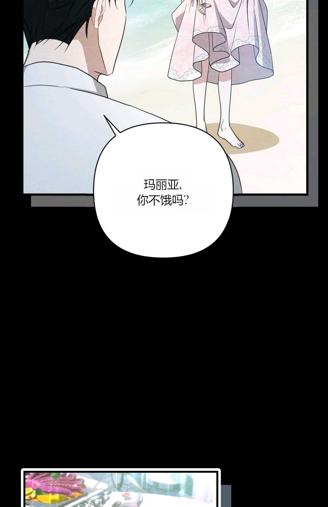 《轻吻脚背的恶魔》第07话 第36页