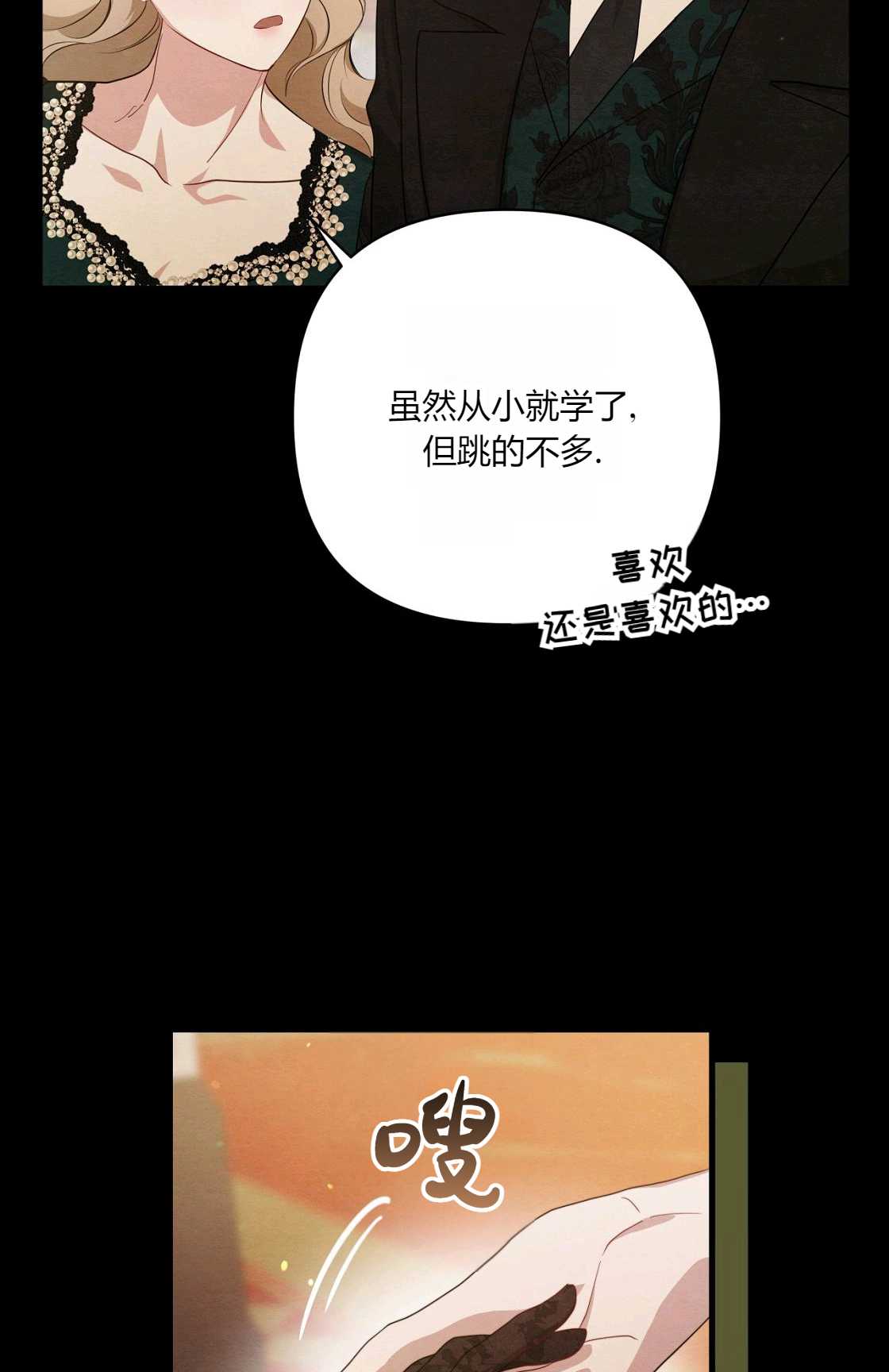 《轻吻脚背的恶魔》第07话 第48页