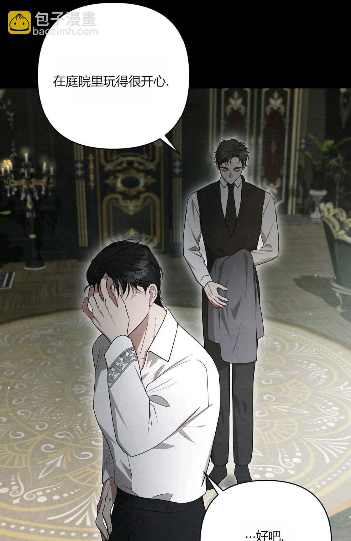 《轻吻脚背的恶魔》第07话 第4页