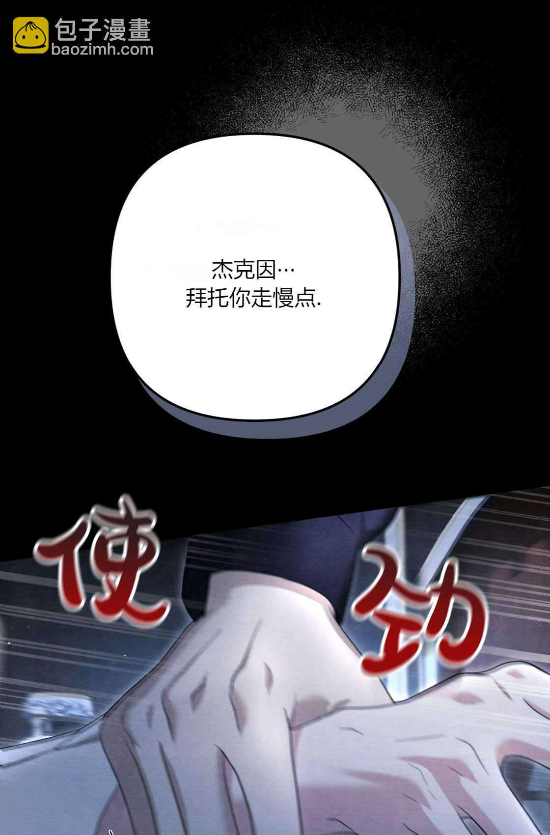 《轻吻脚背的恶魔》第04话 第10页