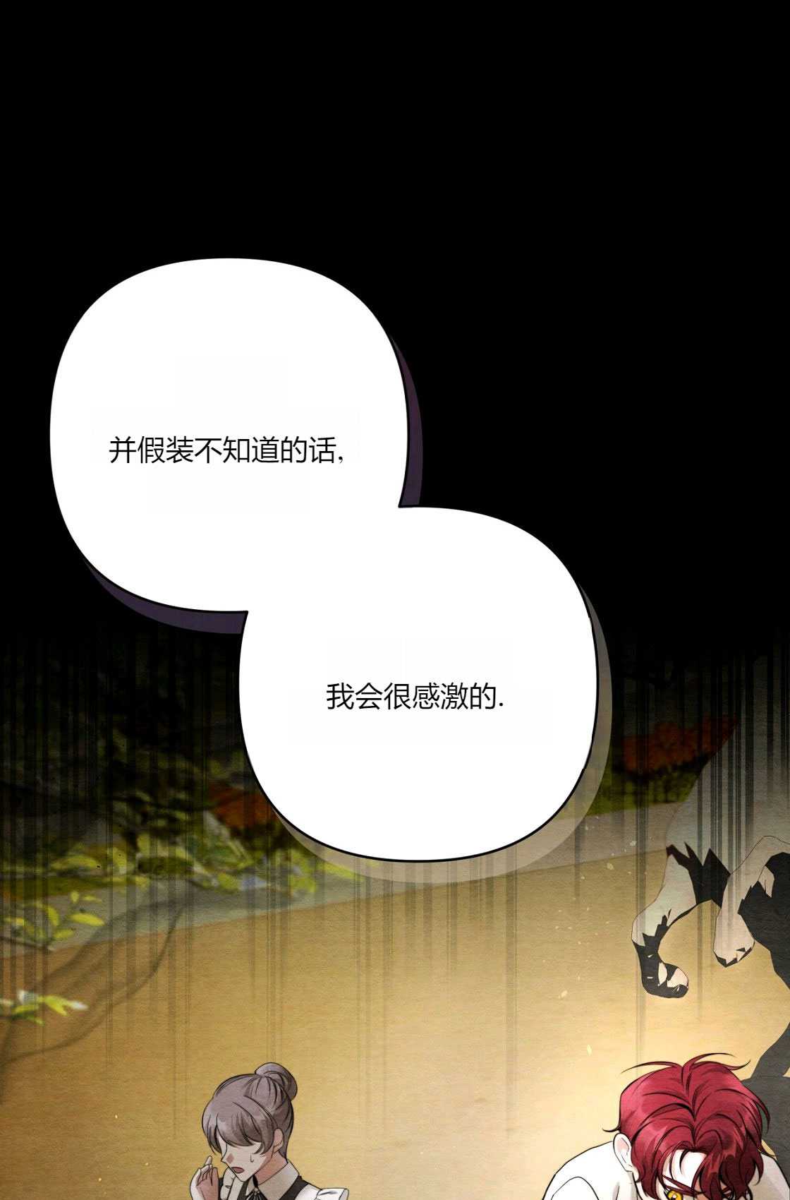 《轻吻脚背的恶魔》第04话 第41页