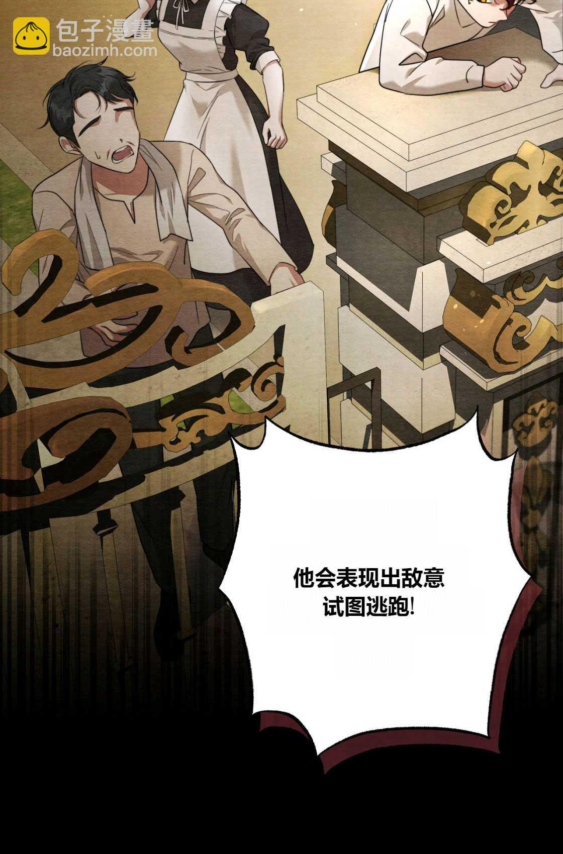《轻吻脚背的恶魔》第04话 第42页
