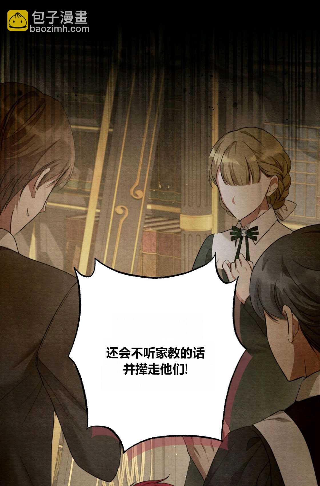 《轻吻脚背的恶魔》第04话 第43页