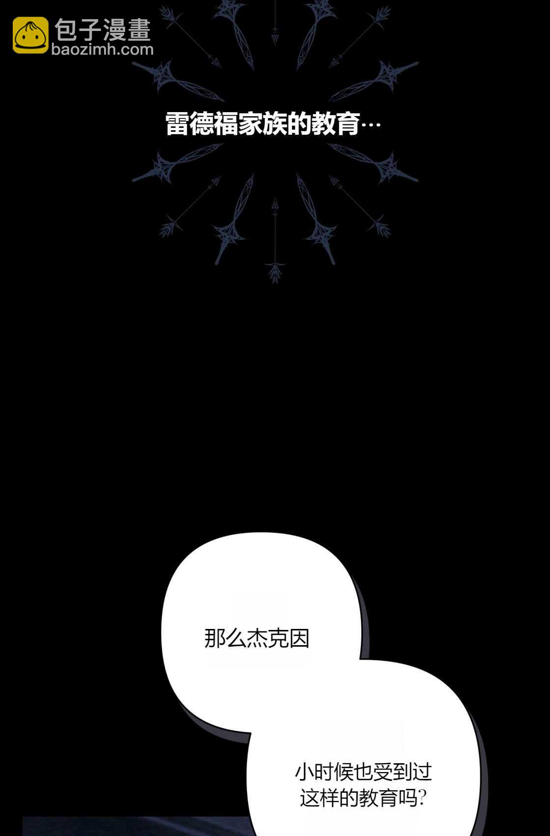 《轻吻脚背的恶魔》第04话 第48页