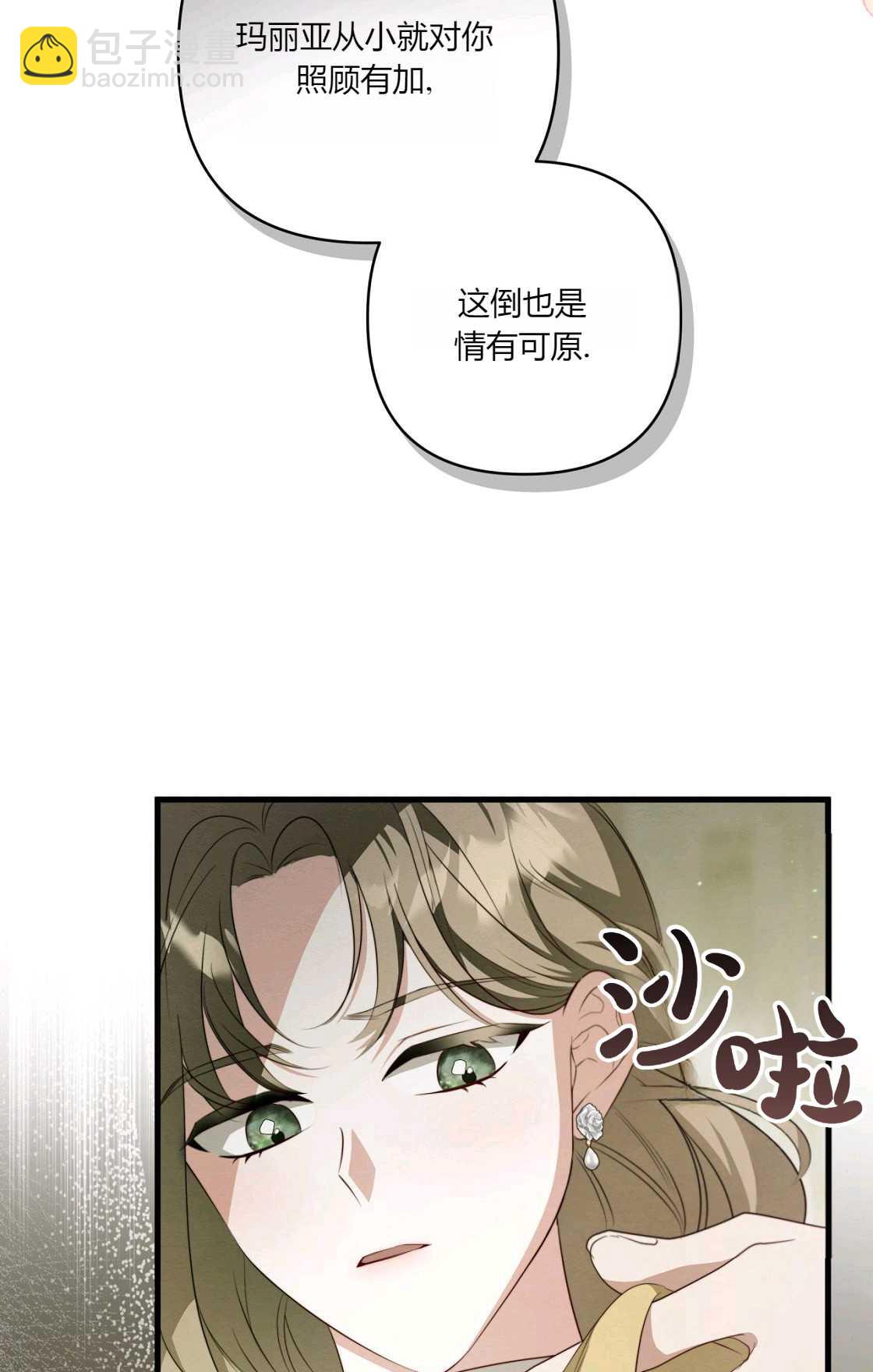 《轻吻脚背的恶魔》第11话 第12页
