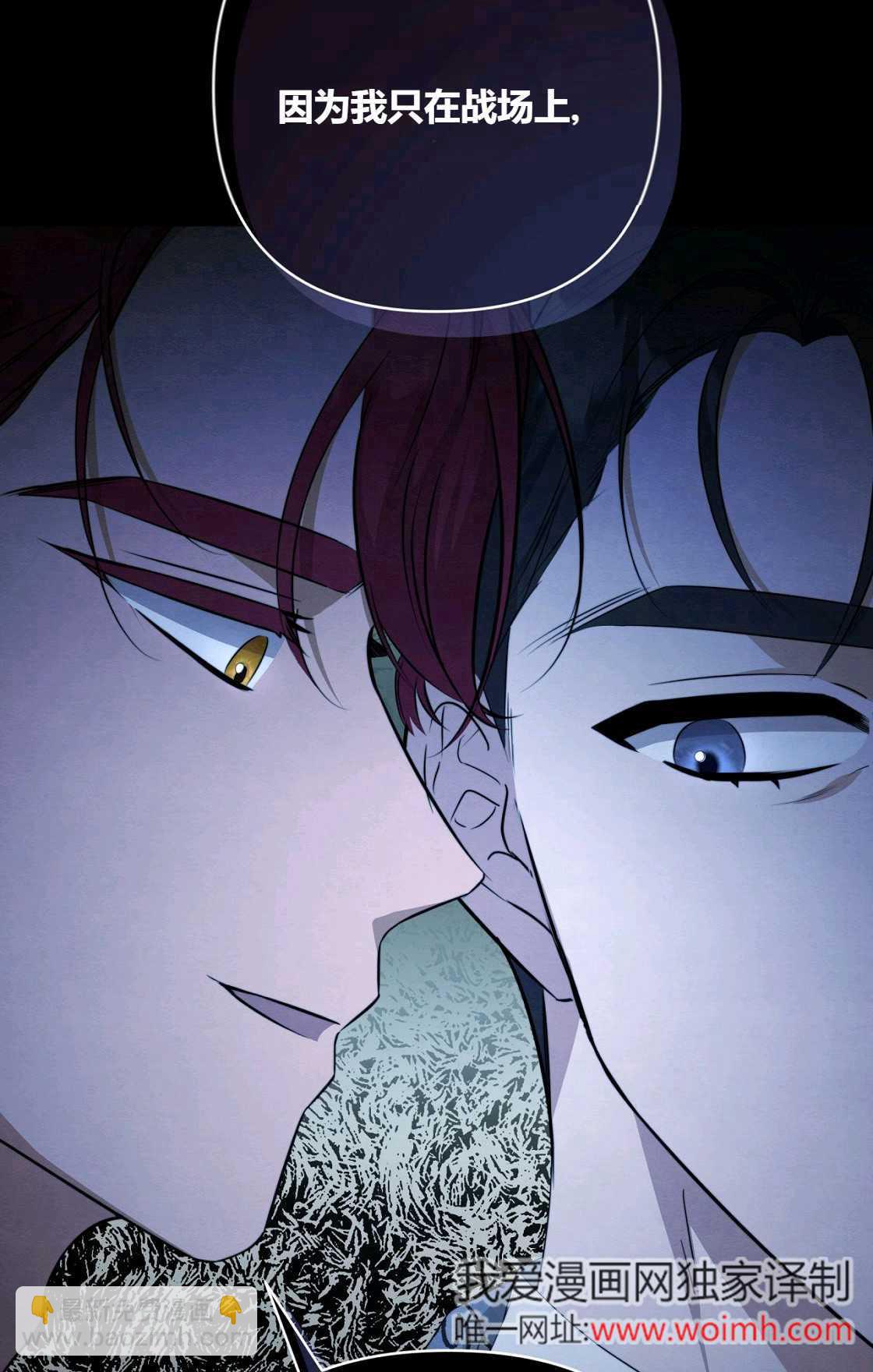 《轻吻脚背的恶魔》第11话 第20页