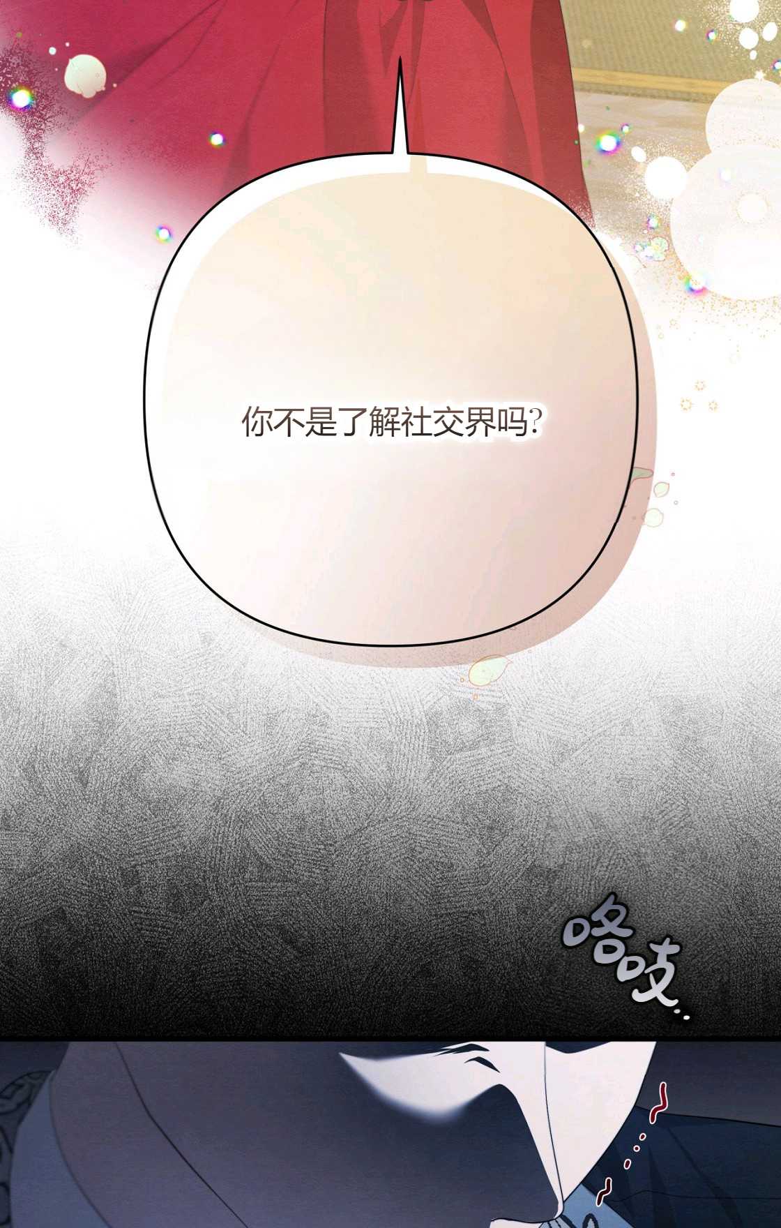 《轻吻脚背的恶魔》第11话 第30页