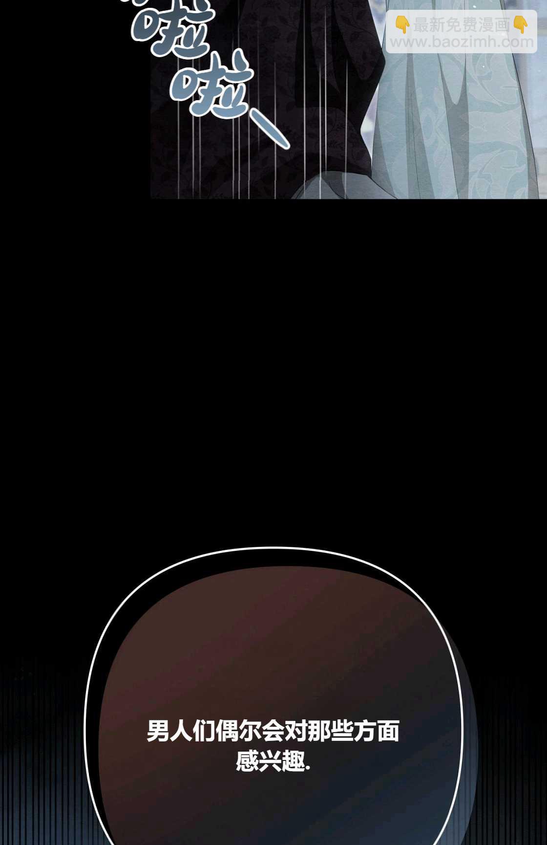 《轻吻脚背的恶魔》第09话 第31页