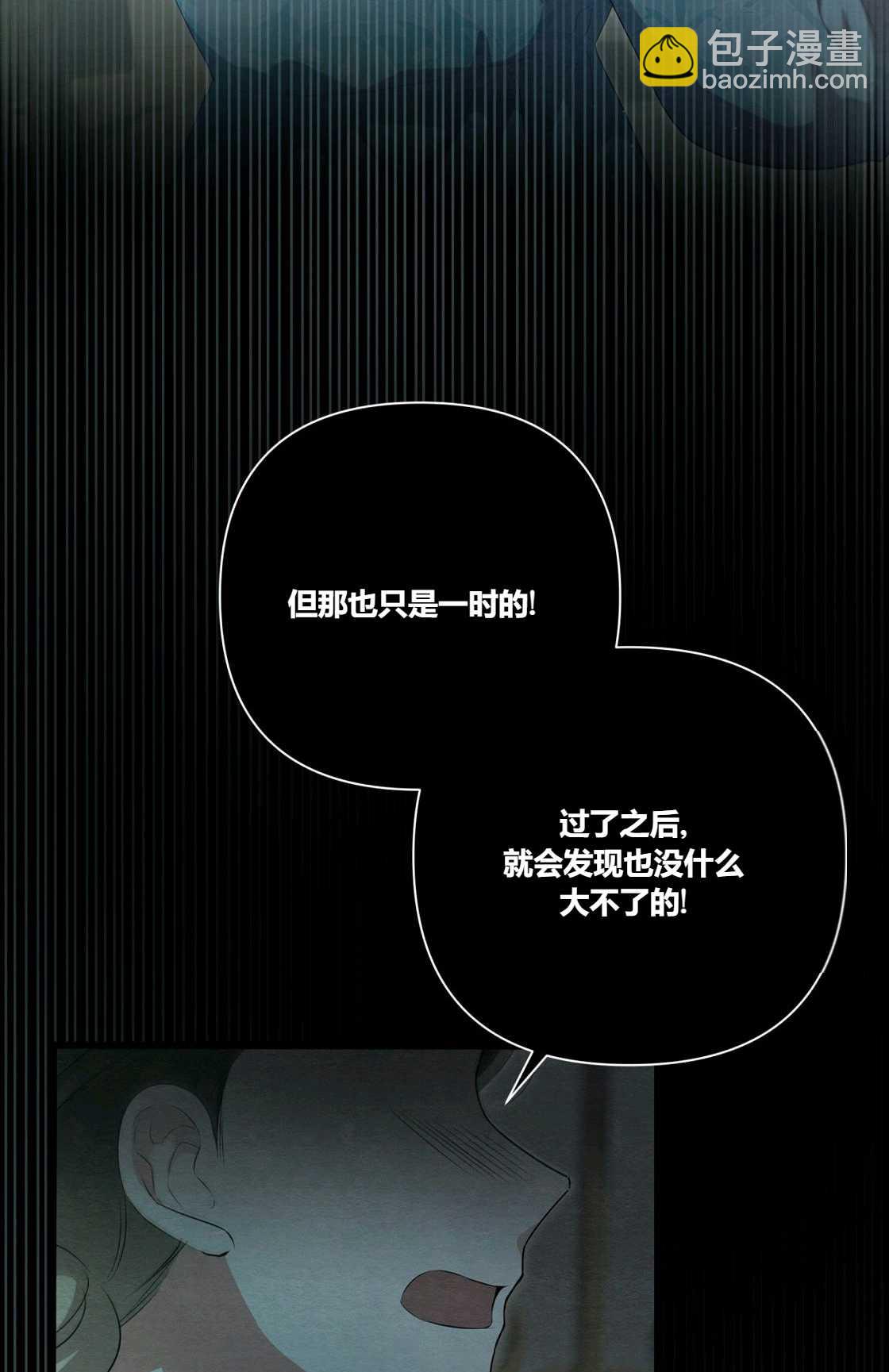 《轻吻脚背的恶魔》第09话 第33页