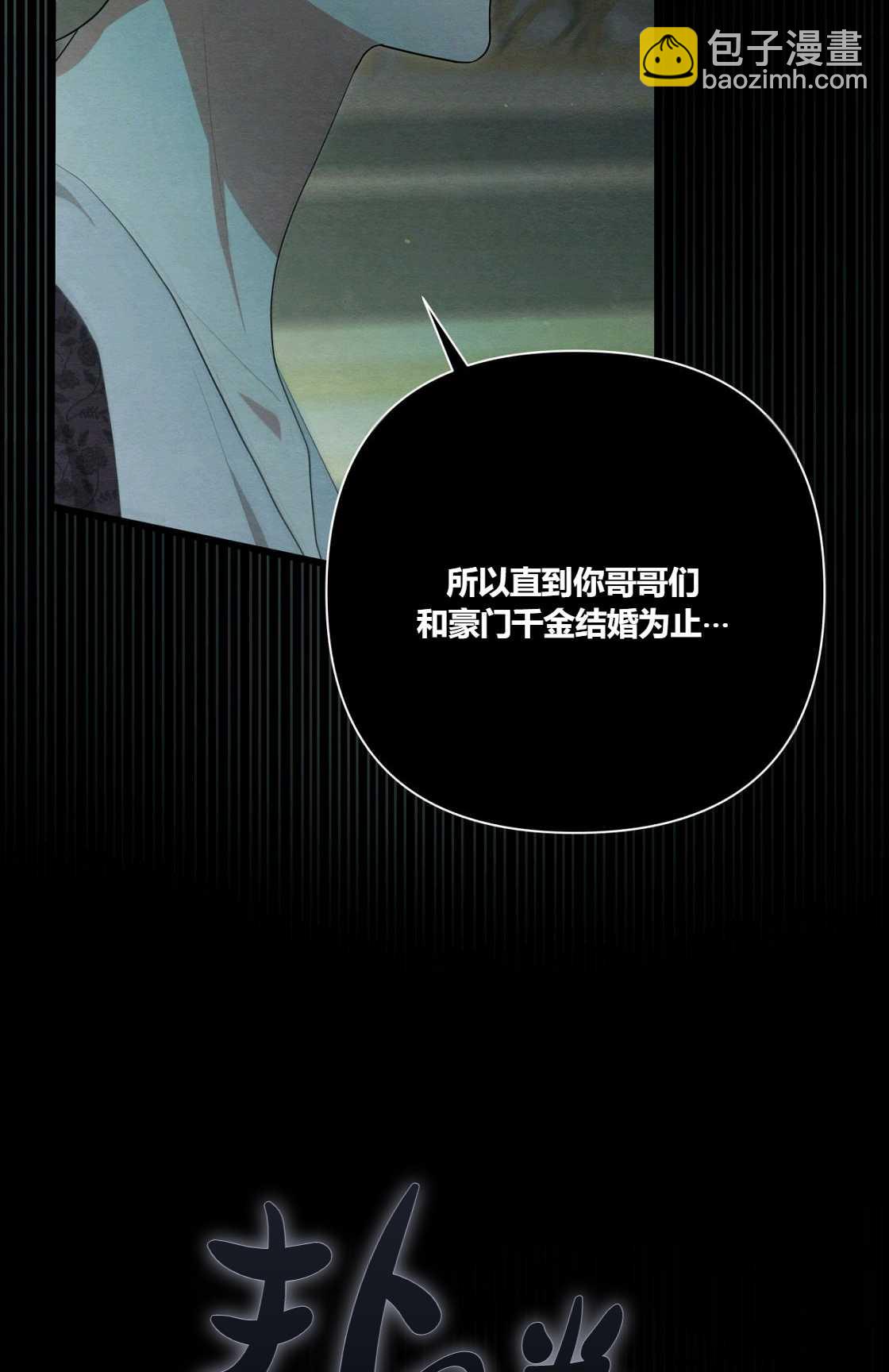 《轻吻脚背的恶魔》第09话 第34页