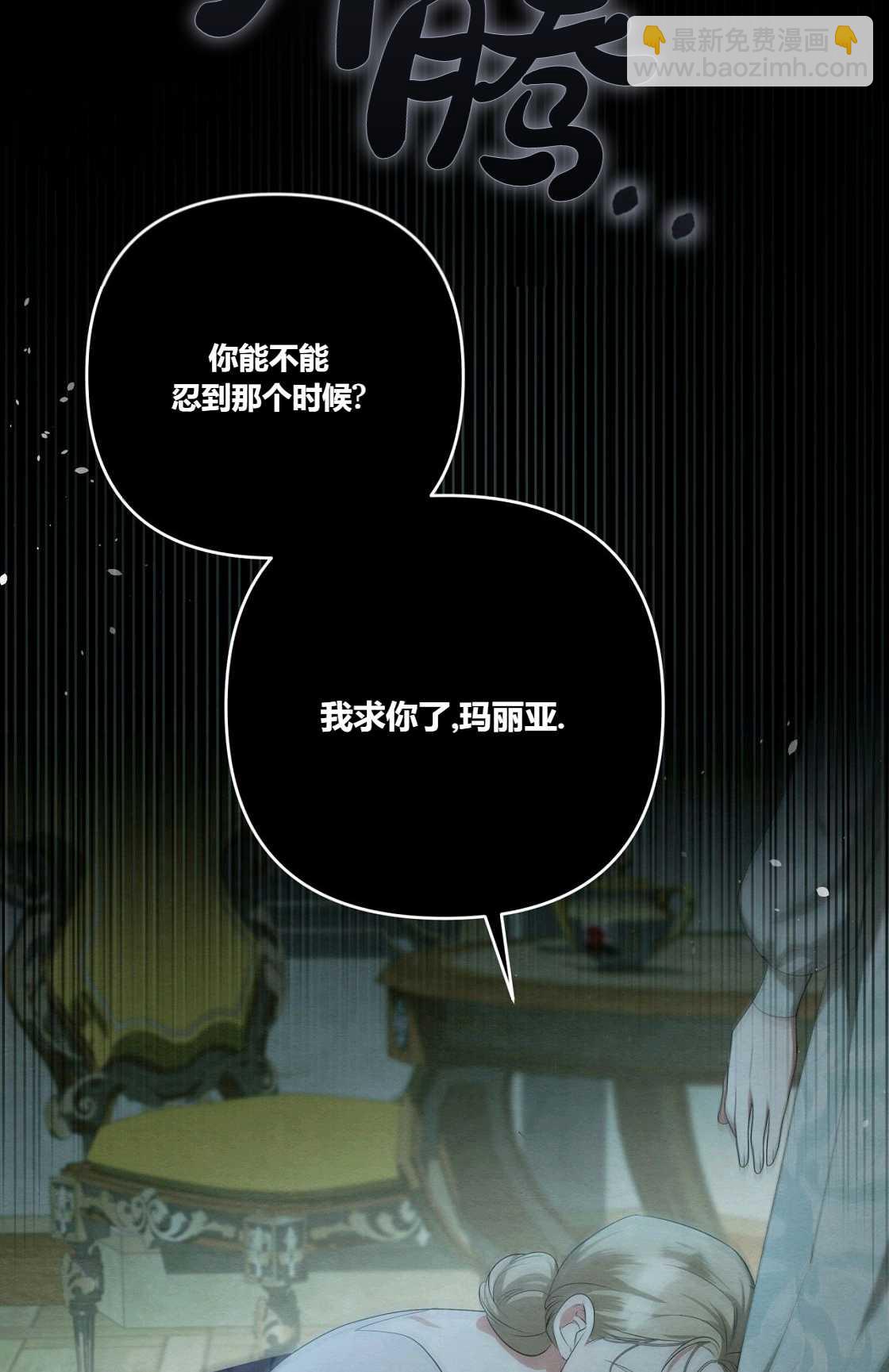 《轻吻脚背的恶魔》第09话 第35页