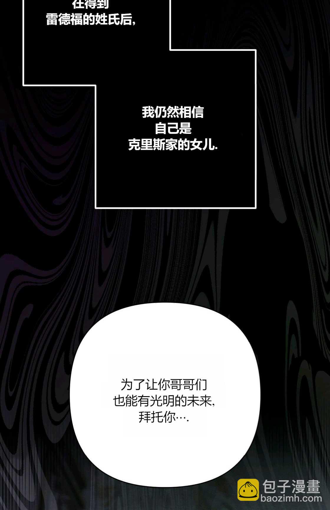 《轻吻脚背的恶魔》第09话 第38页