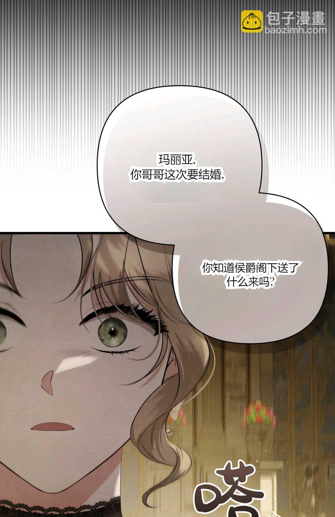 《轻吻脚背的恶魔》第09话 第41页