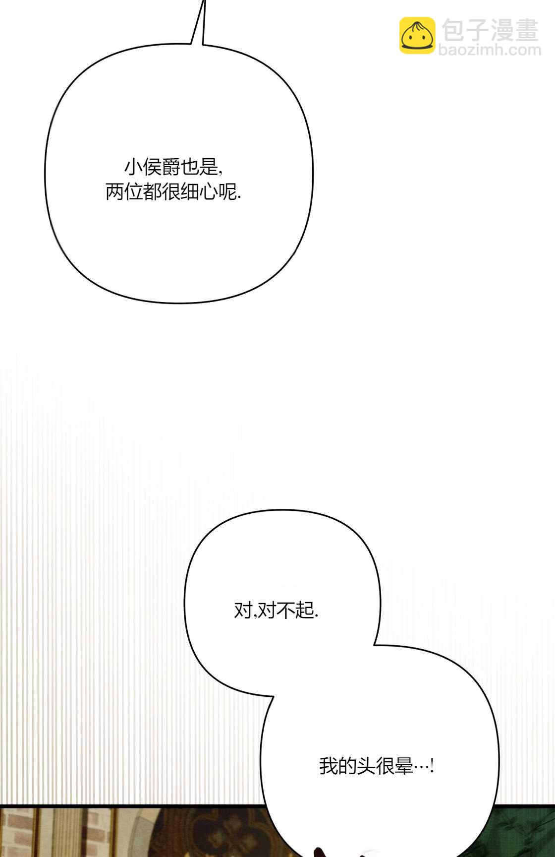 《轻吻脚背的恶魔》第09话 第44页