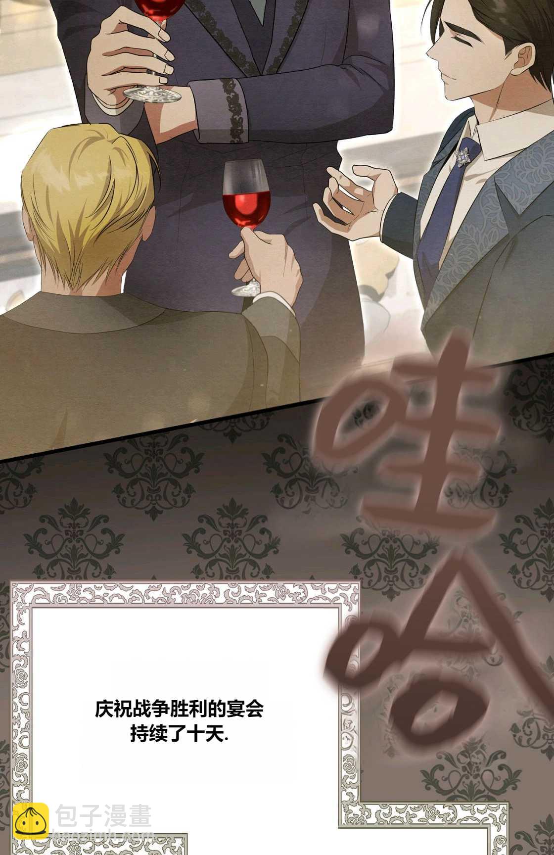 《轻吻脚背的恶魔》第09话 第4页