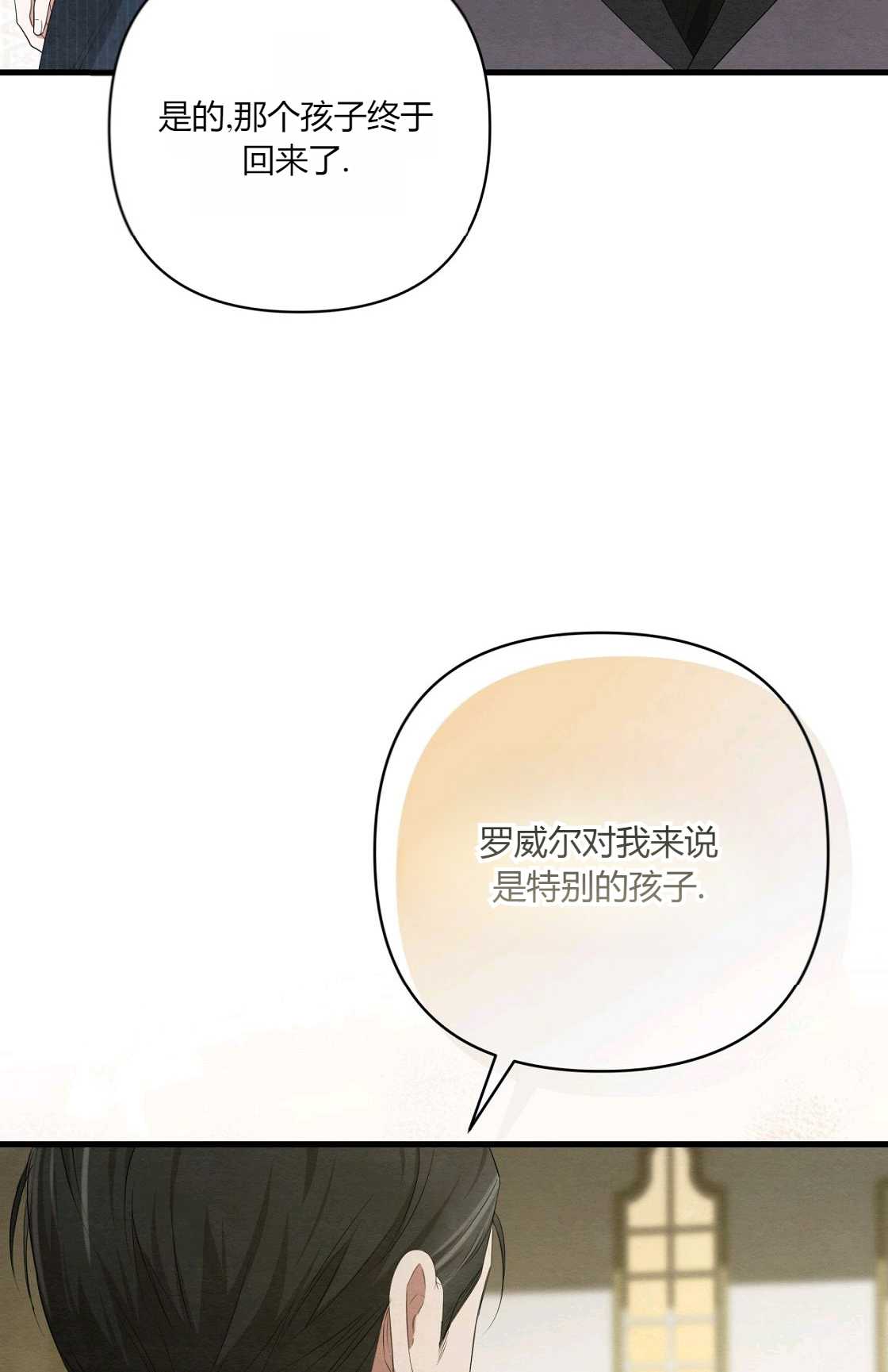 《轻吻脚背的恶魔》第10话 第14页