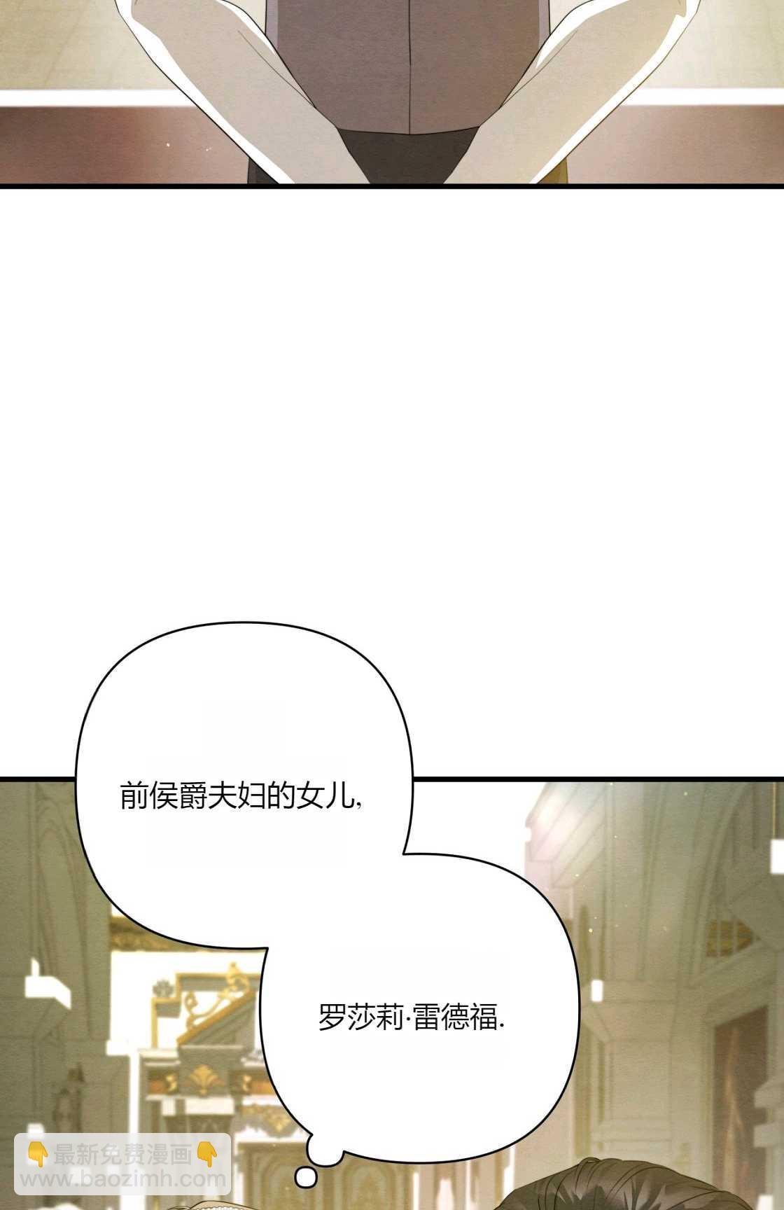 《轻吻脚背的恶魔》第10话 第20页