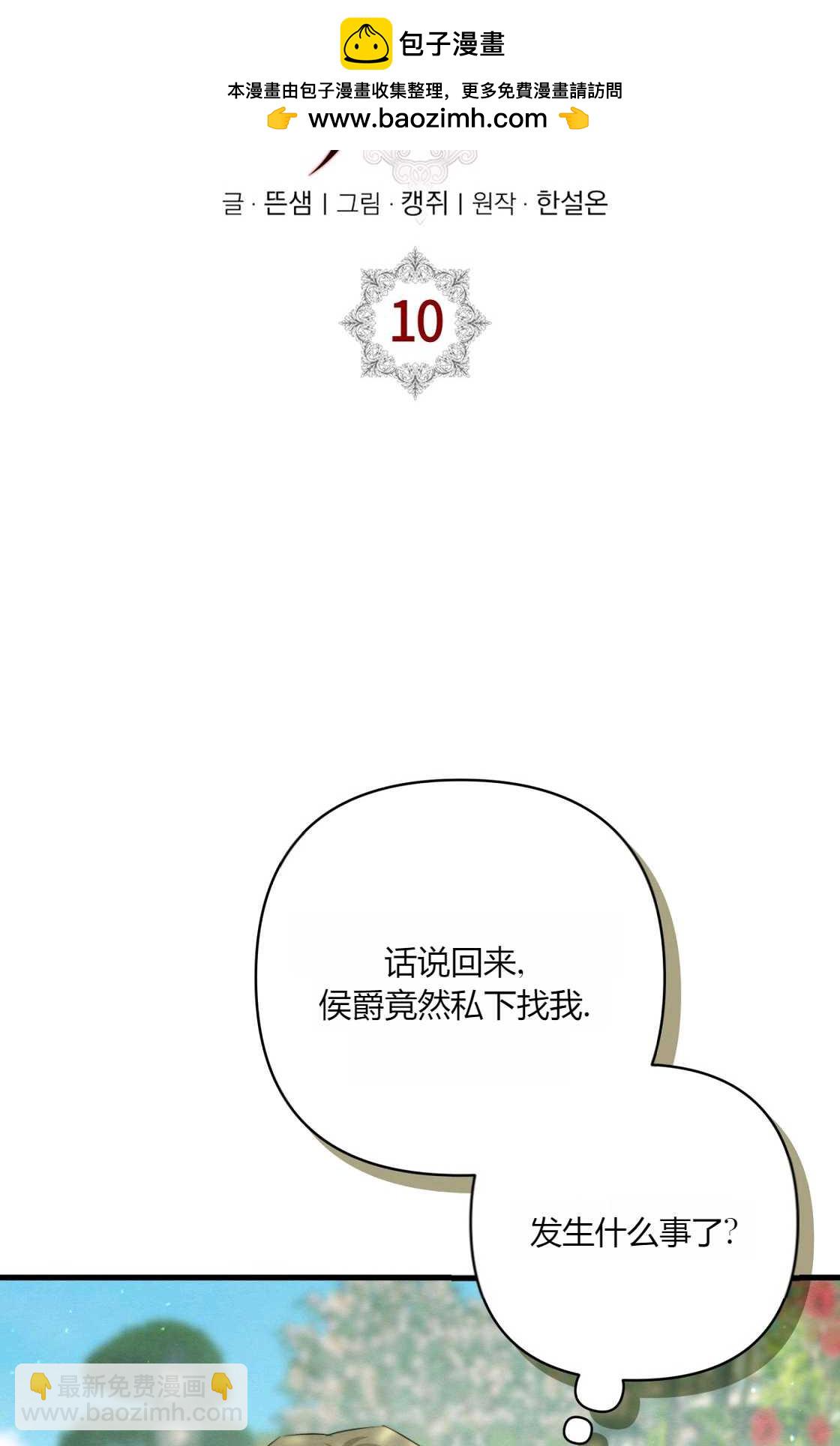 《轻吻脚背的恶魔》第10话 第2页