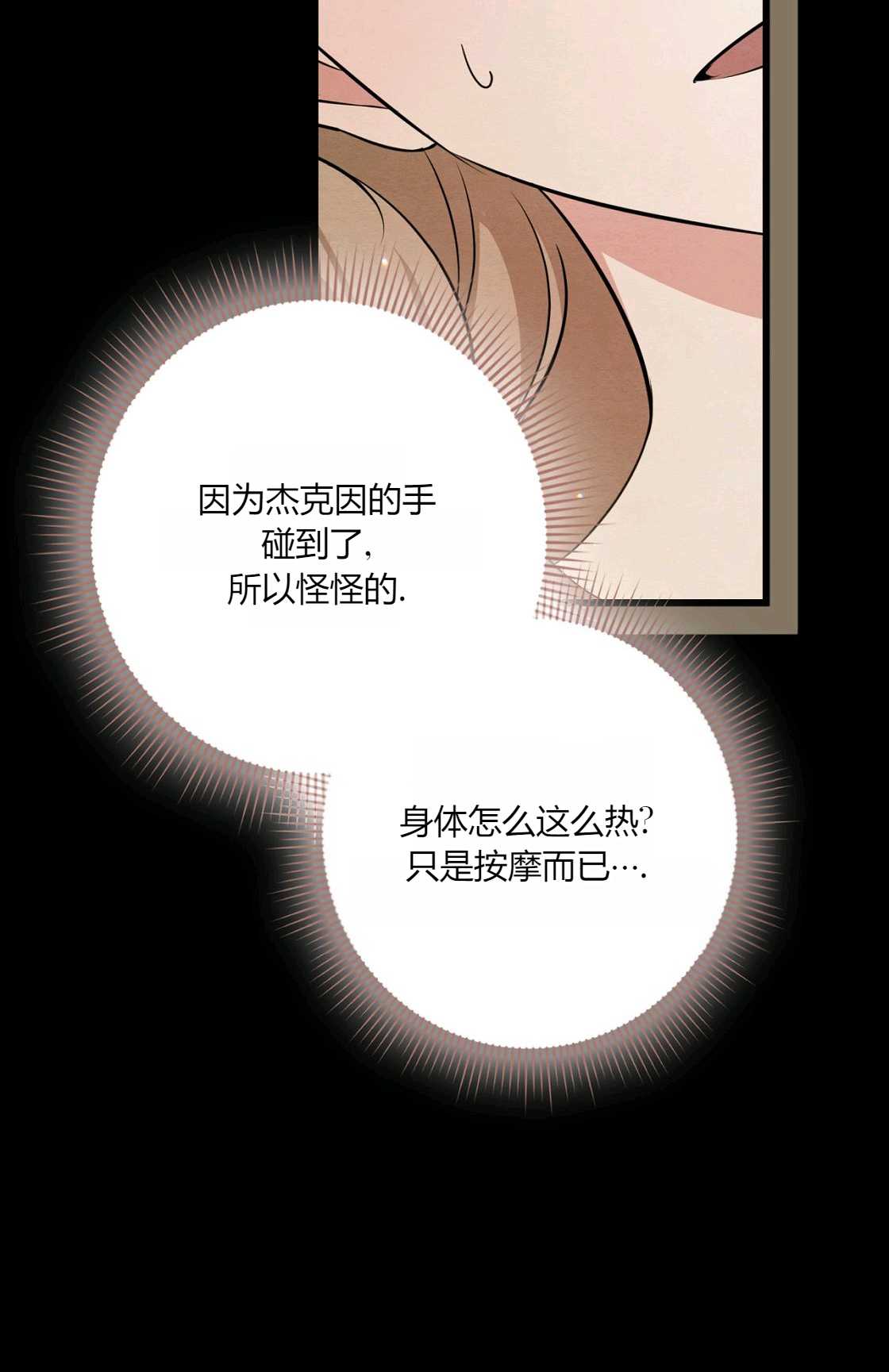 《轻吻脚背的恶魔》第08话 第17页