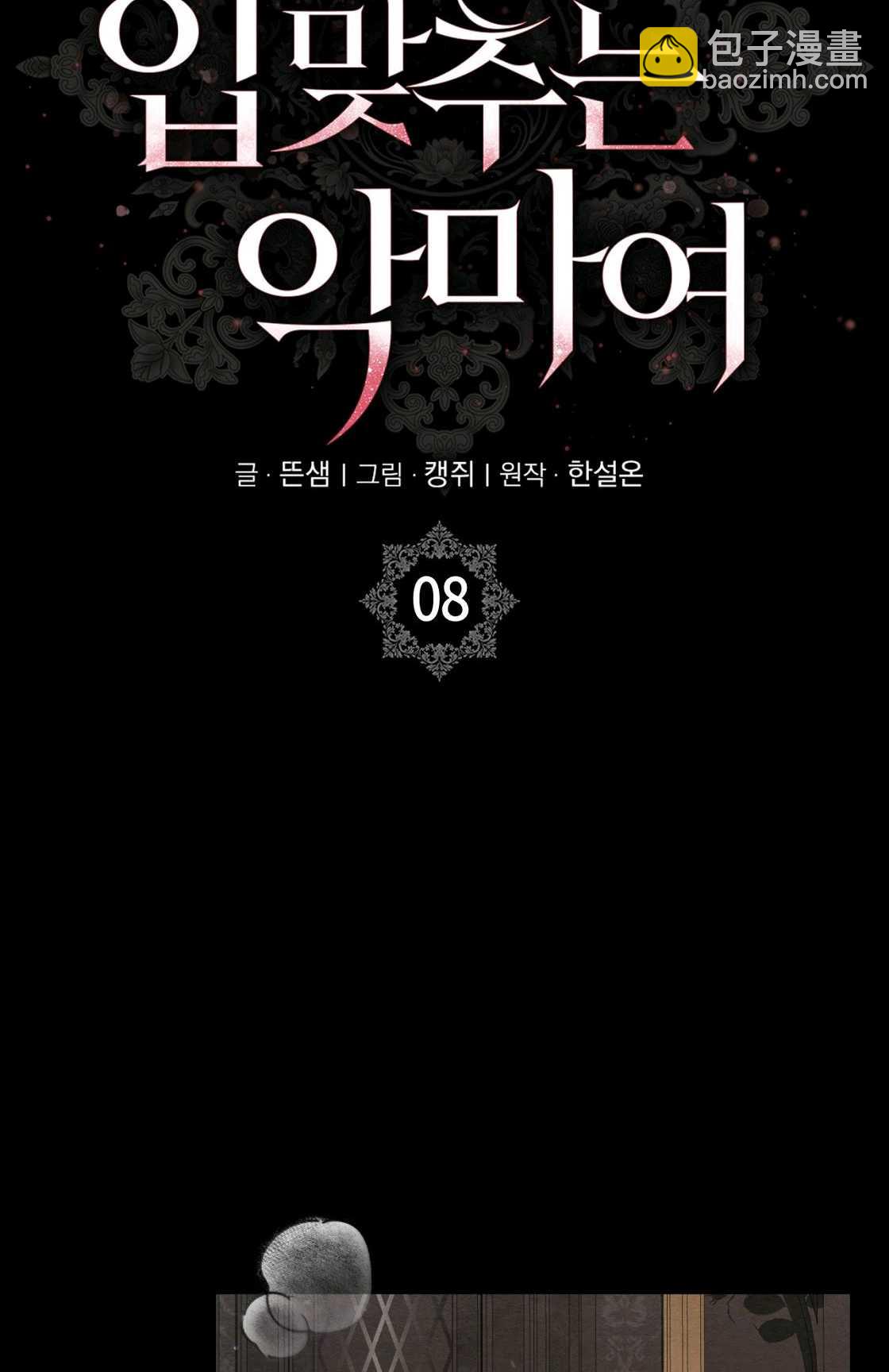 《轻吻脚背的恶魔》第08话 第25页
