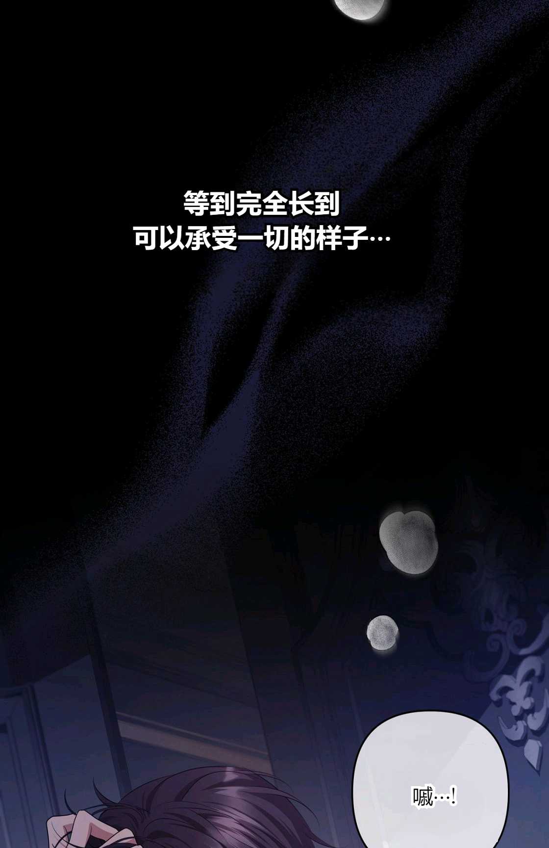《轻吻脚背的恶魔》第08话 第33页