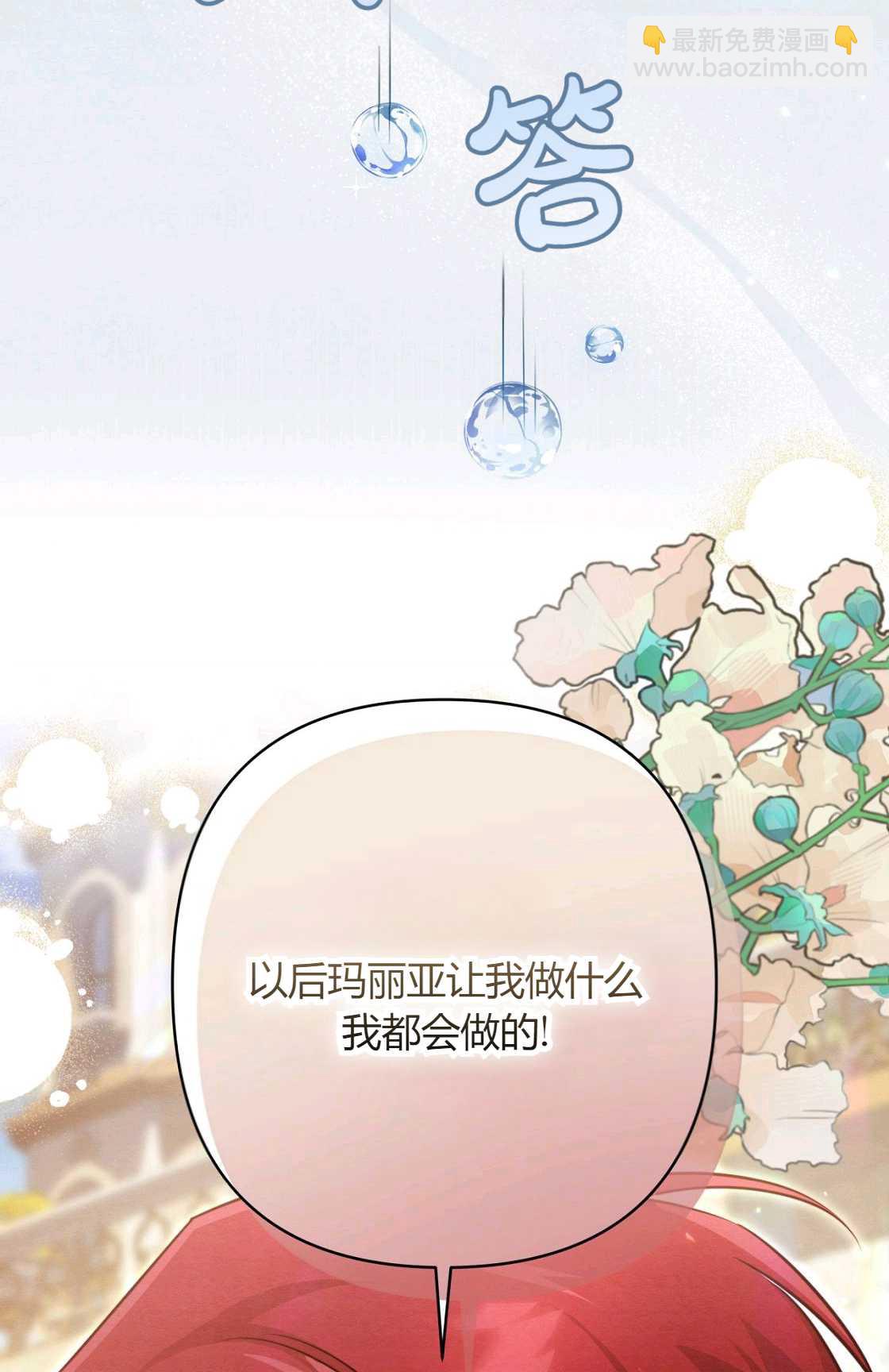 《轻吻脚背的恶魔》第08话 第48页