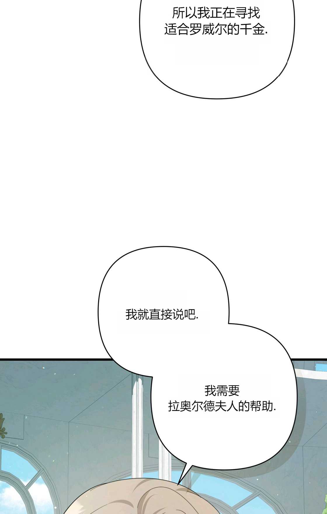 《轻吻脚背的恶魔》第13话 第23页