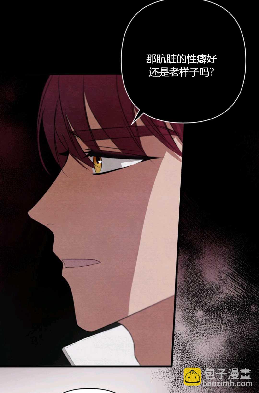 《轻吻脚背的恶魔》第12话 第29页