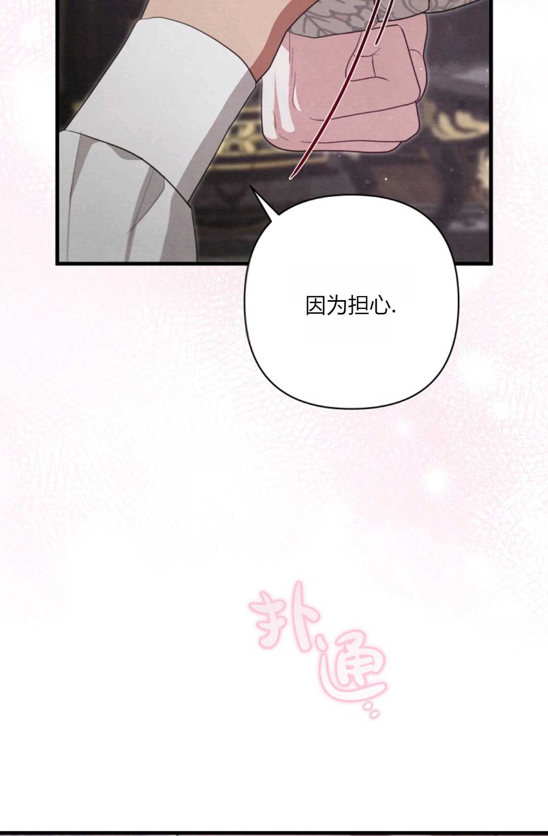 《轻吻脚背的恶魔》第12话 第34页
