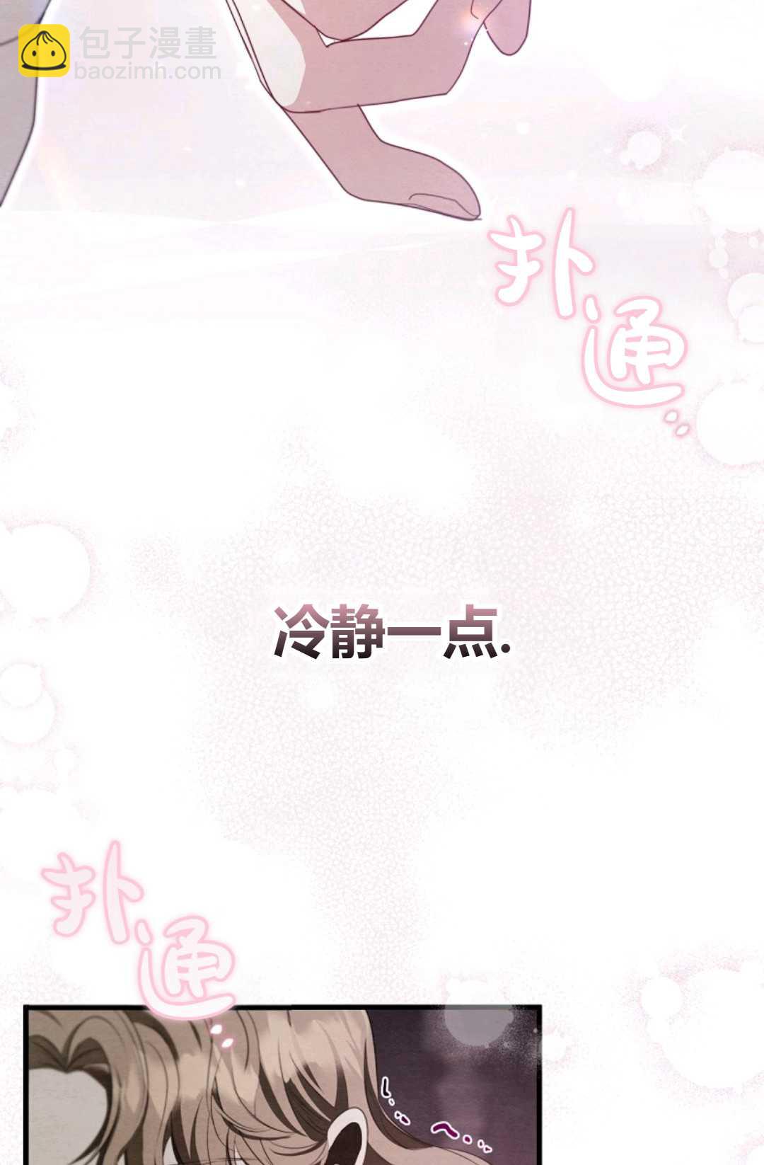 《轻吻脚背的恶魔》第12话 第36页
