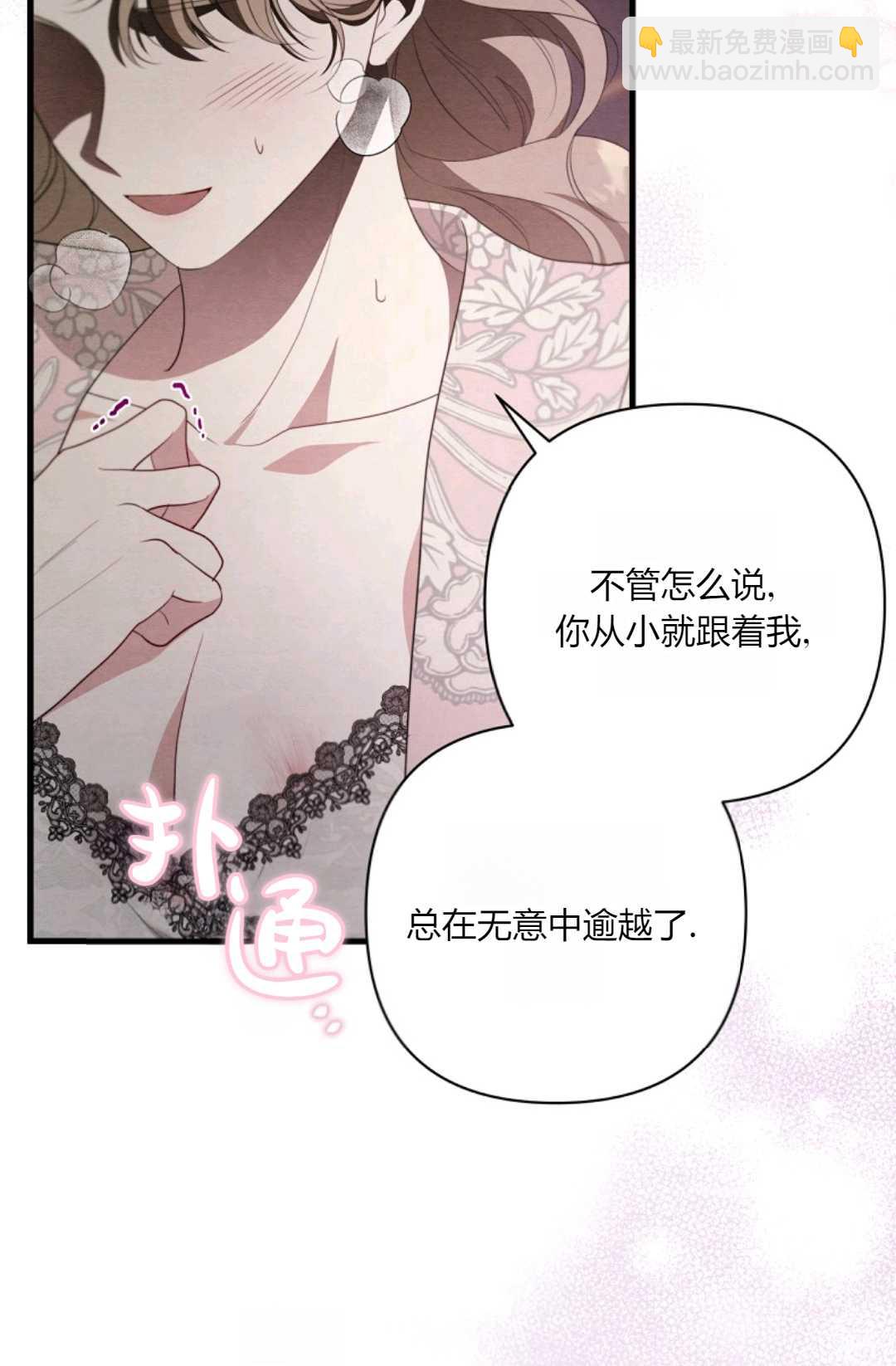《轻吻脚背的恶魔》第12话 第37页