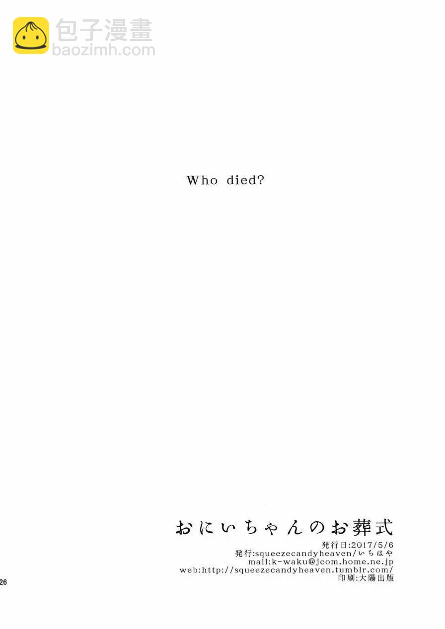 《哥哥与妹妹短篇合集》哥哥的葬礼 第11页