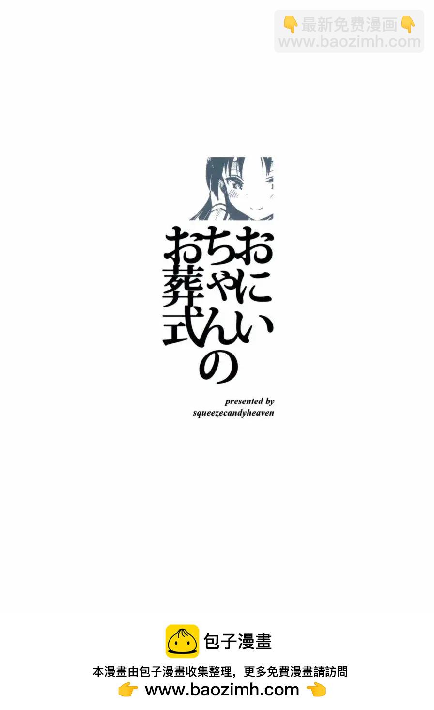 《哥哥与妹妹短篇合集》哥哥的葬礼 第12页