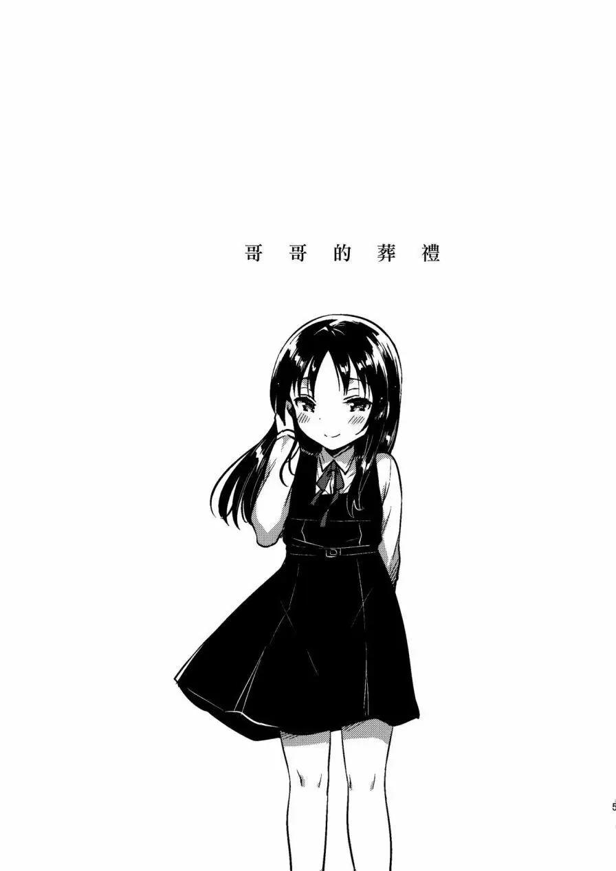 《哥哥与妹妹短篇合集》哥哥的葬礼 第1页