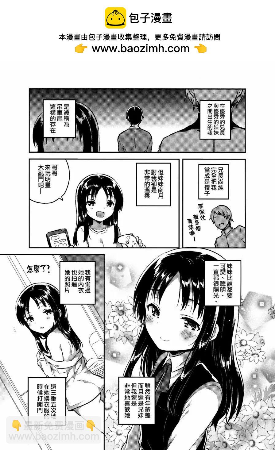 《哥哥与妹妹短篇合集》哥哥的葬礼 第2页