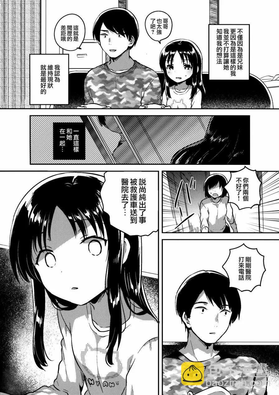 《哥哥与妹妹短篇合集》哥哥的葬礼 第3页