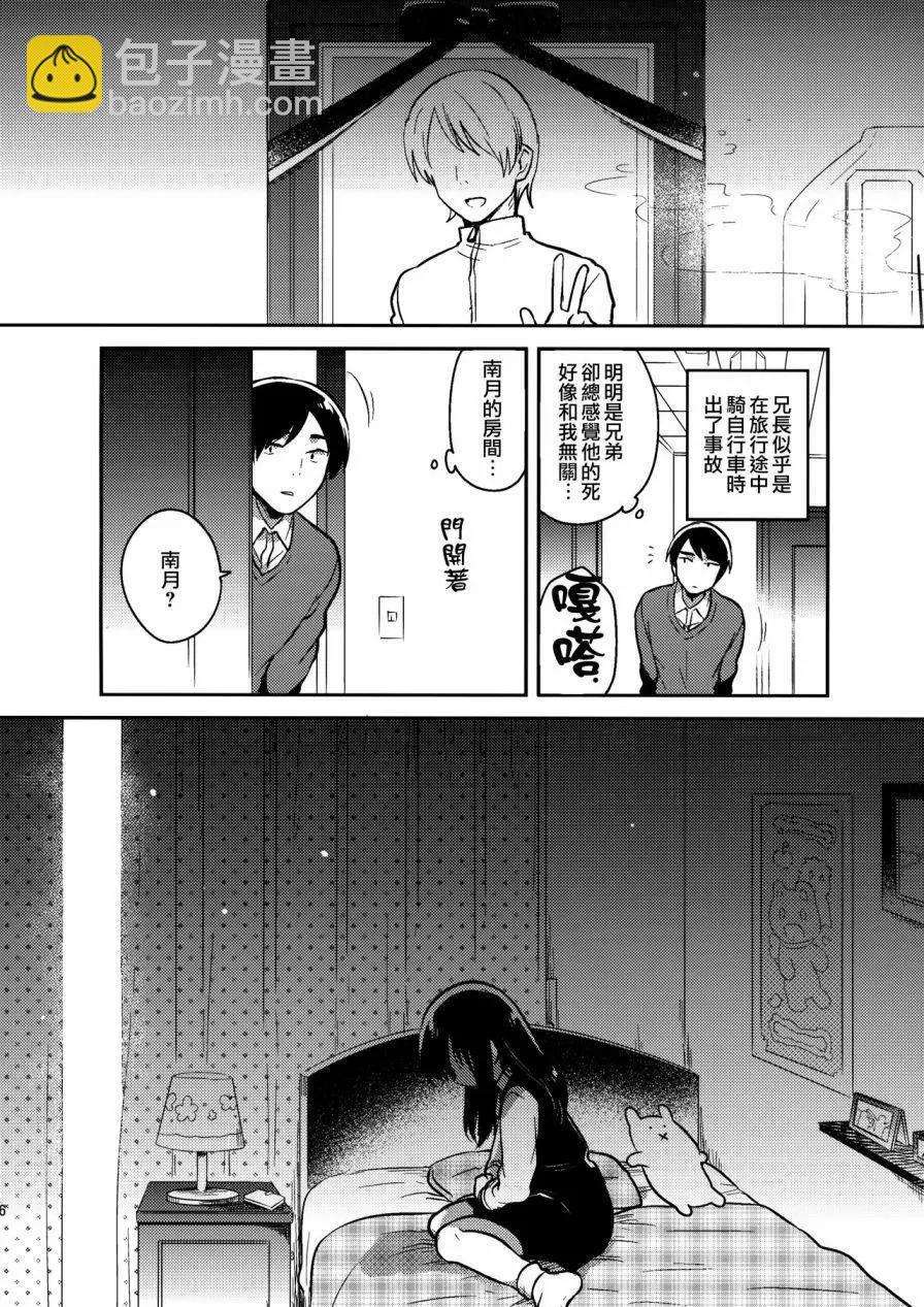 《哥哥与妹妹短篇合集》哥哥的葬礼 第4页