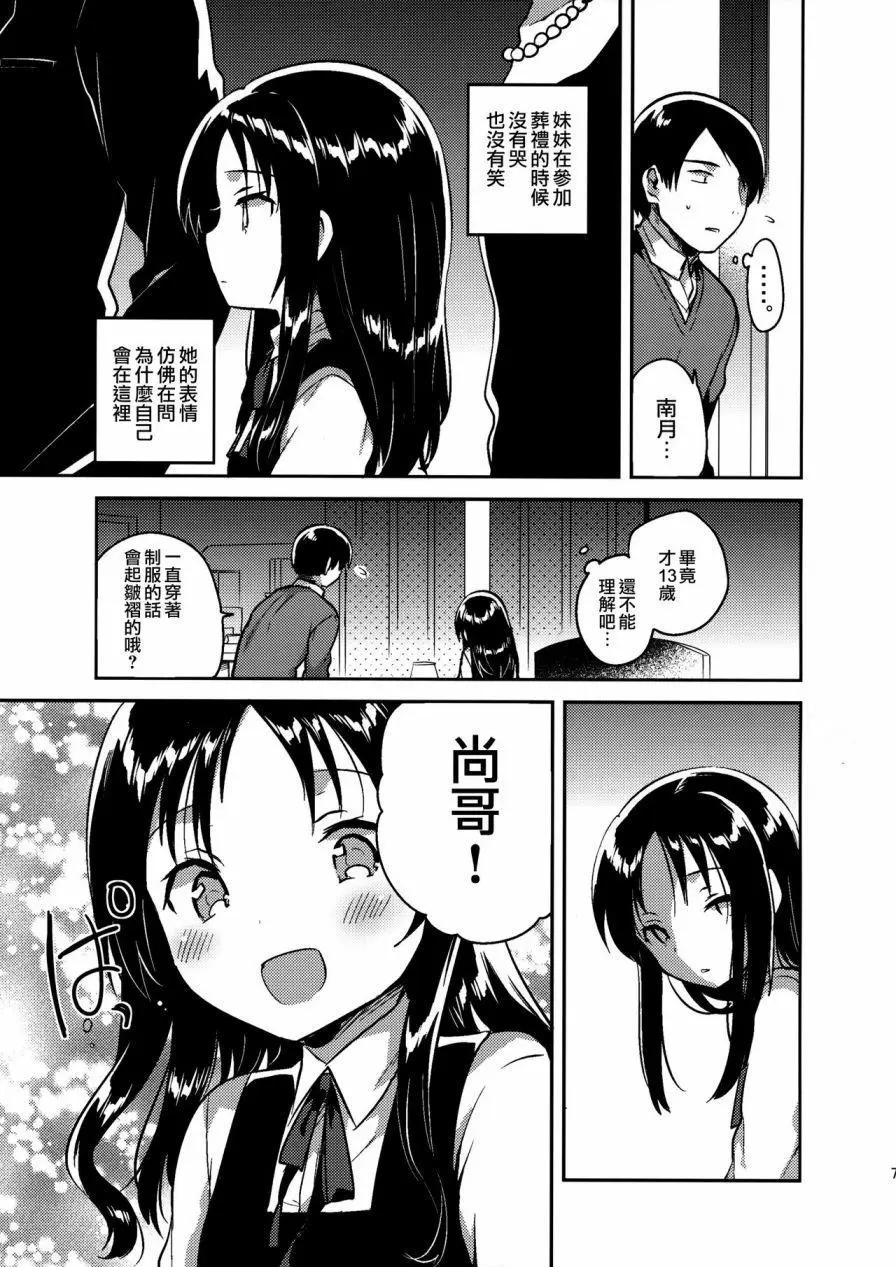 《哥哥与妹妹短篇合集》哥哥的葬礼 第5页