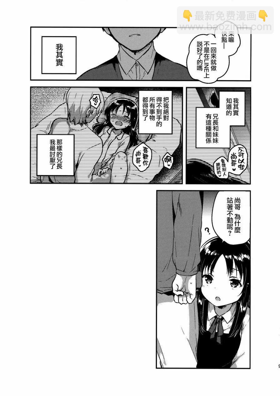 《哥哥与妹妹短篇合集》哥哥的葬礼 第7页