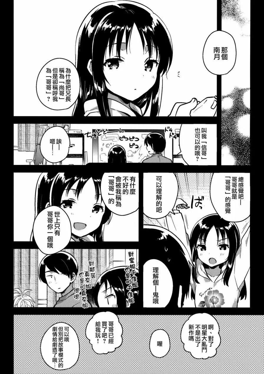《哥哥与妹妹短篇合集》哥哥的葬礼 第8页