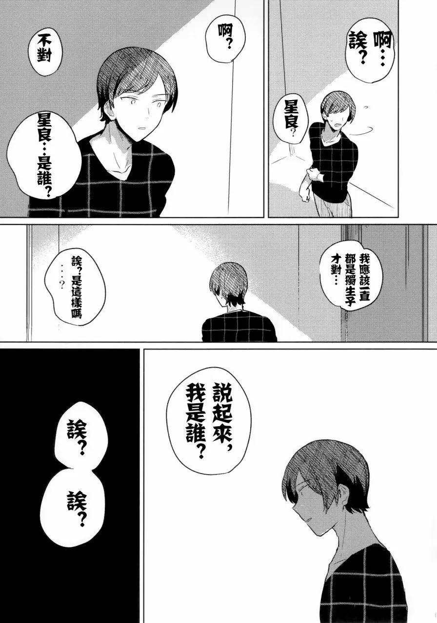 《哥哥与妹妹短篇合集》妹妹是催眠术师 第10页